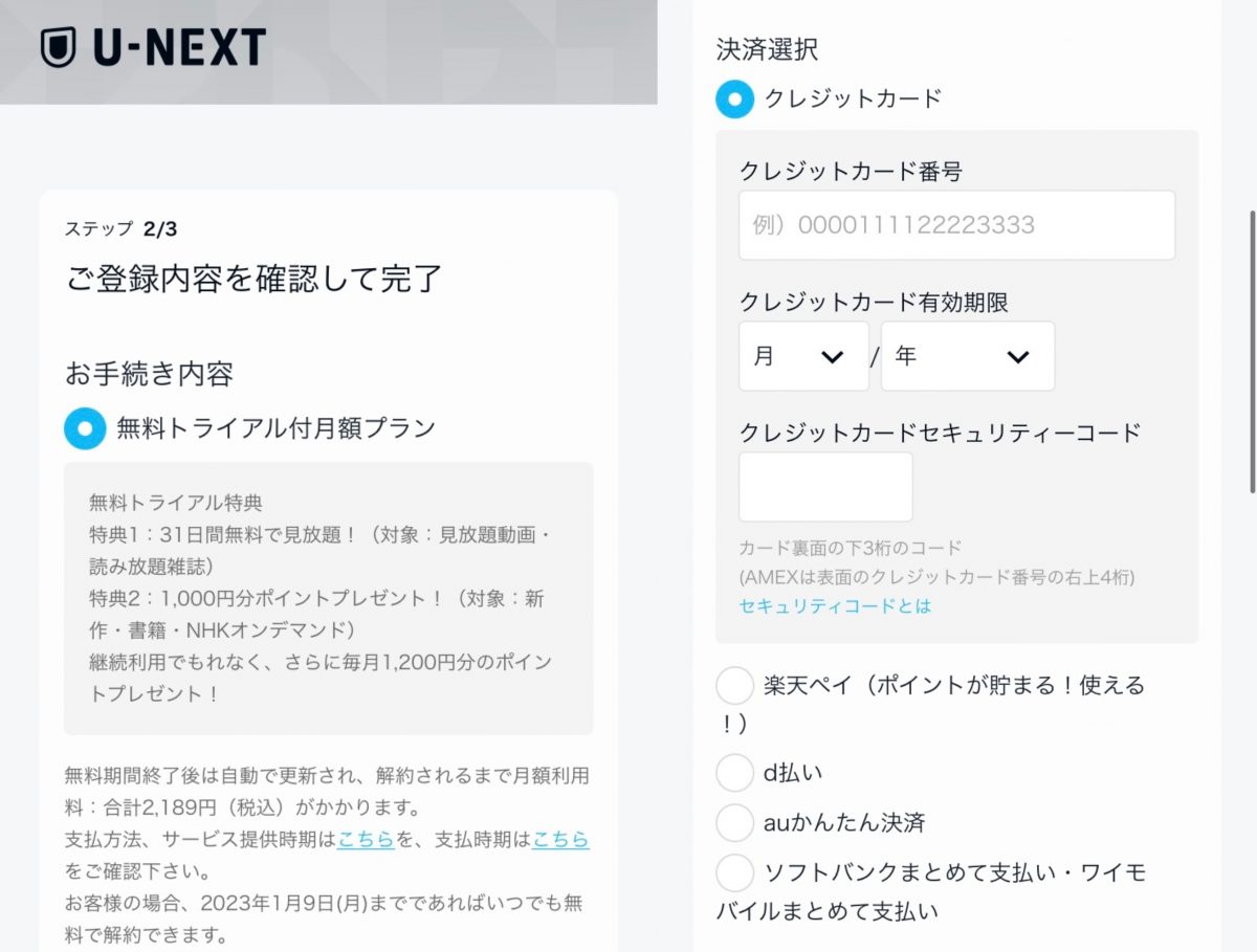 u-next 確認