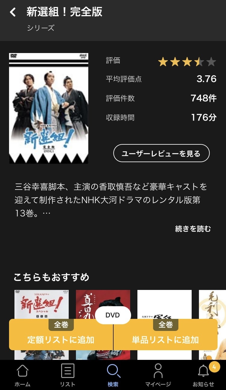 tsutaya 追加