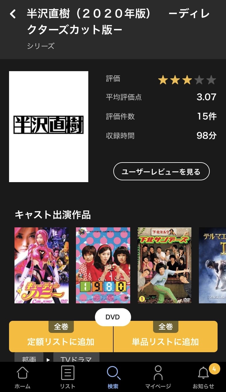 tsutaya 追加