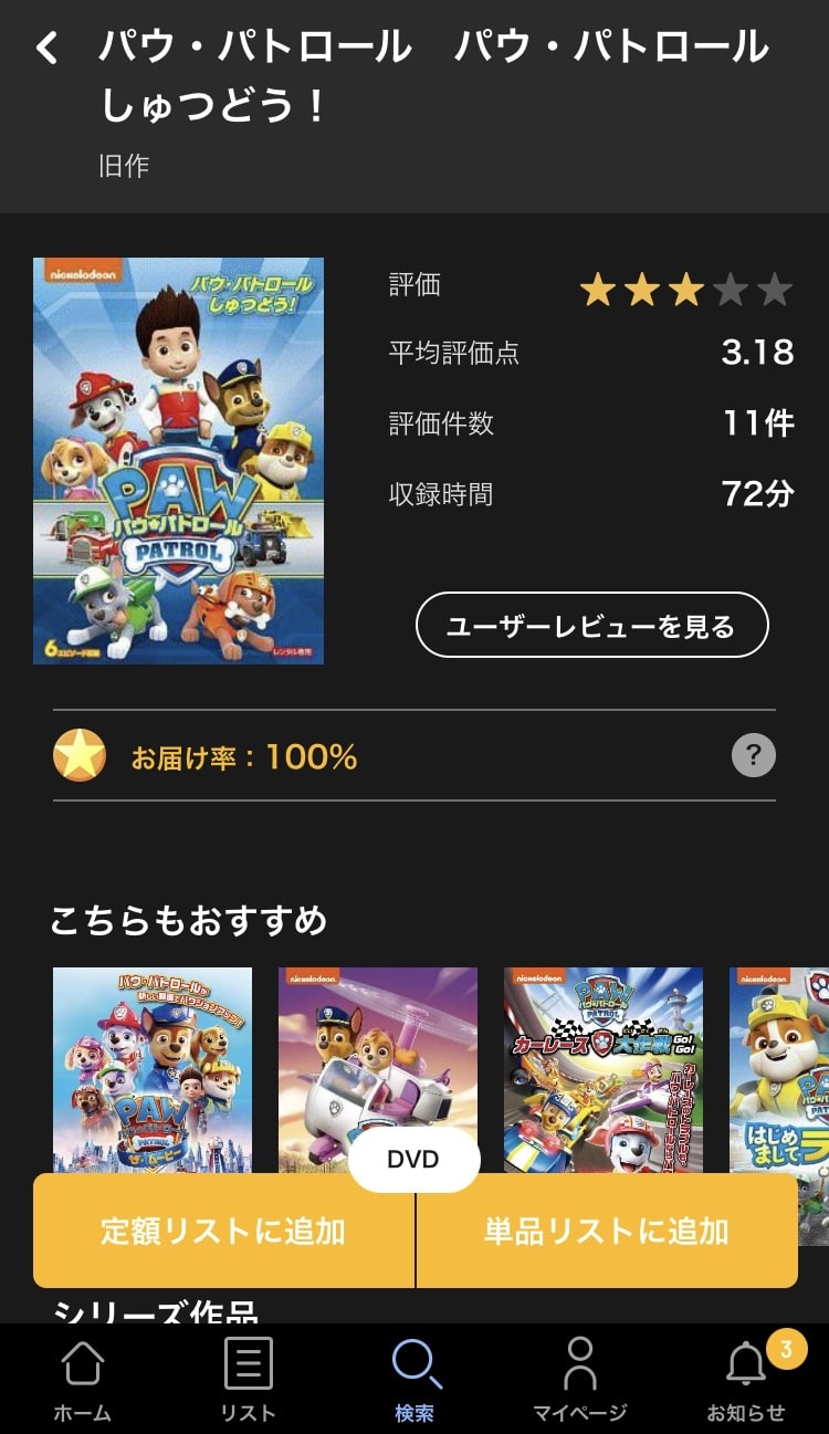 tsutaya 追加