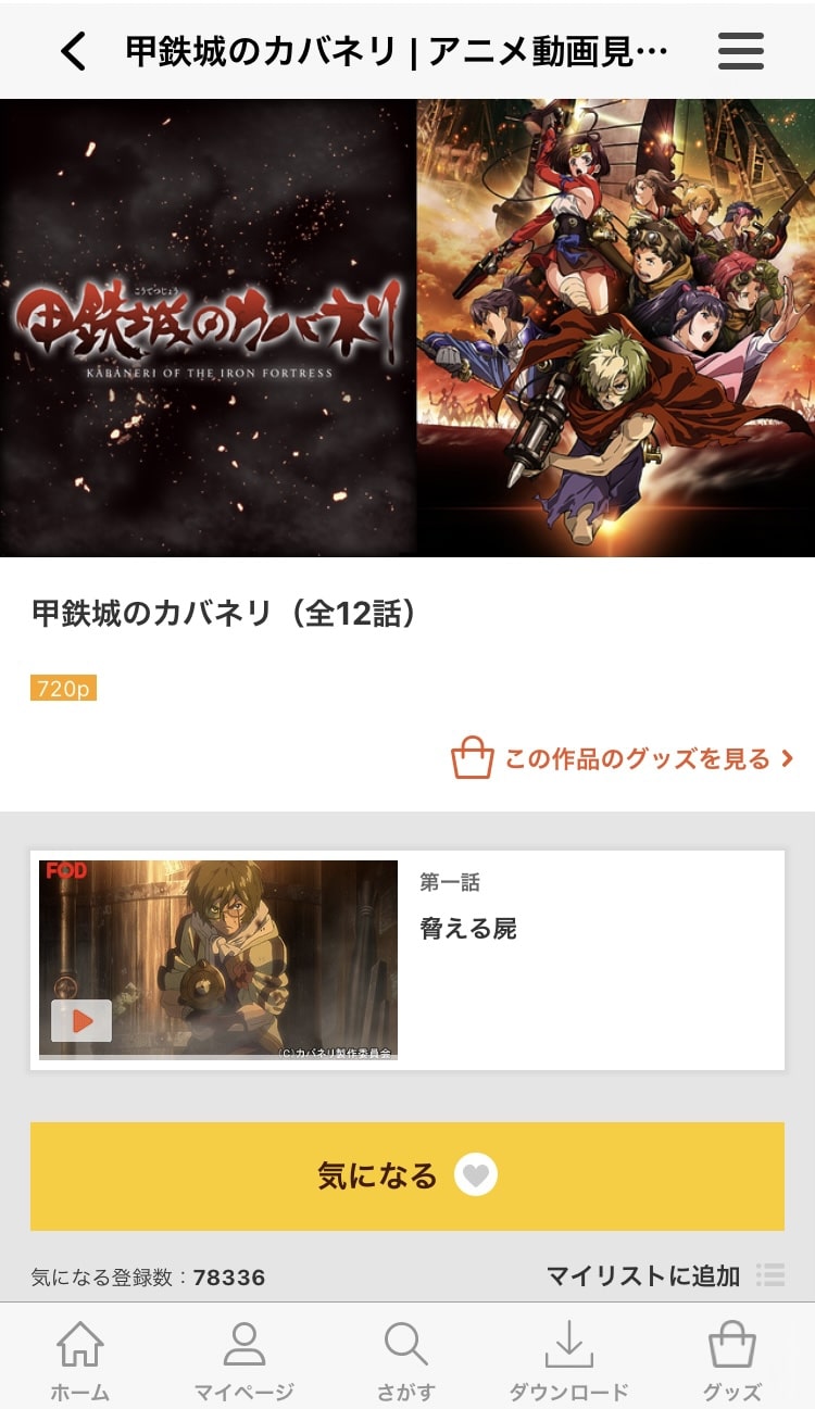 danime 再生