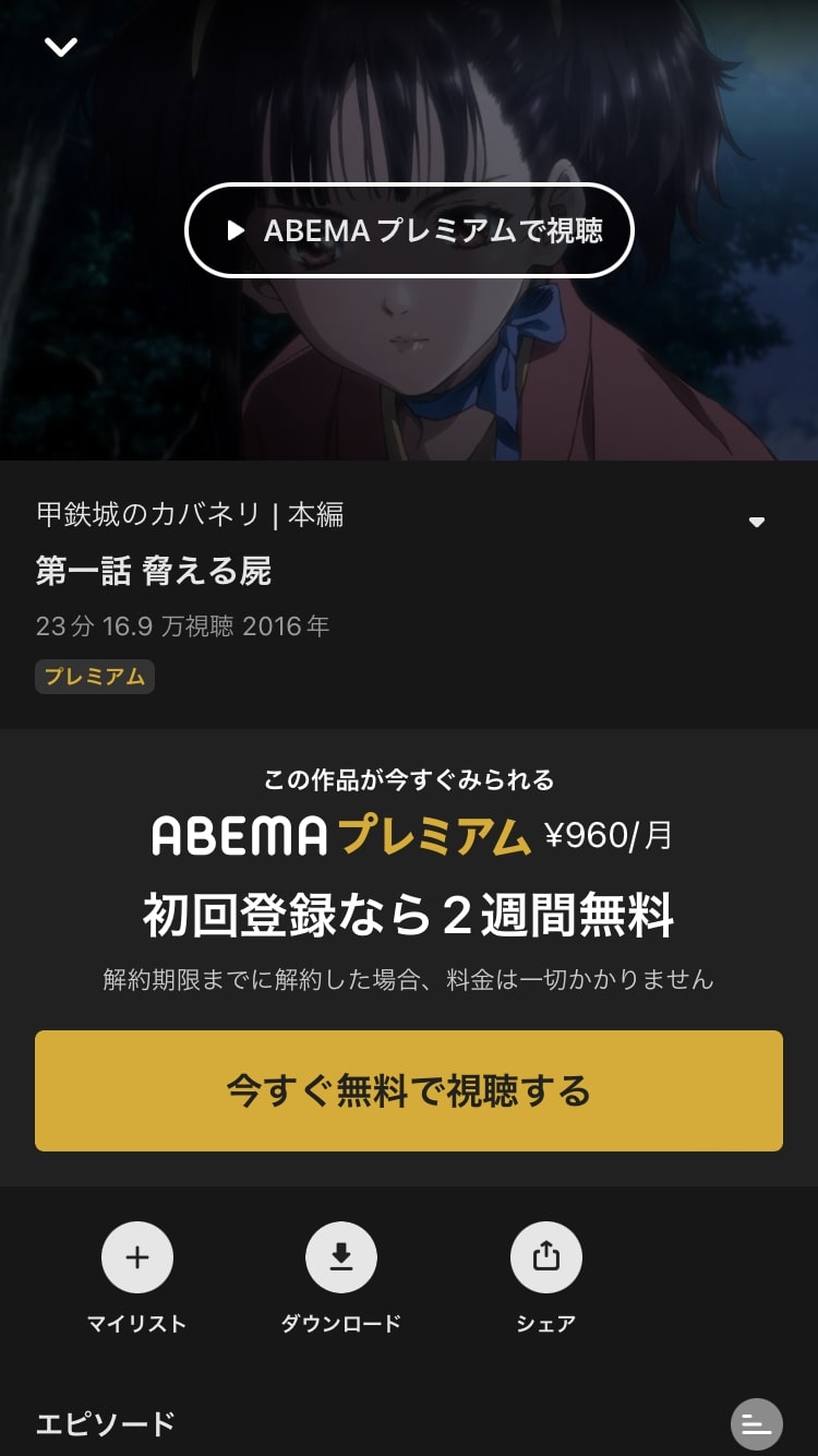 abema 再生