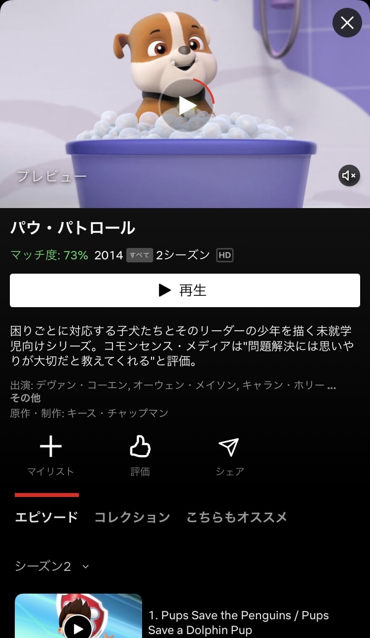 netflix 再生