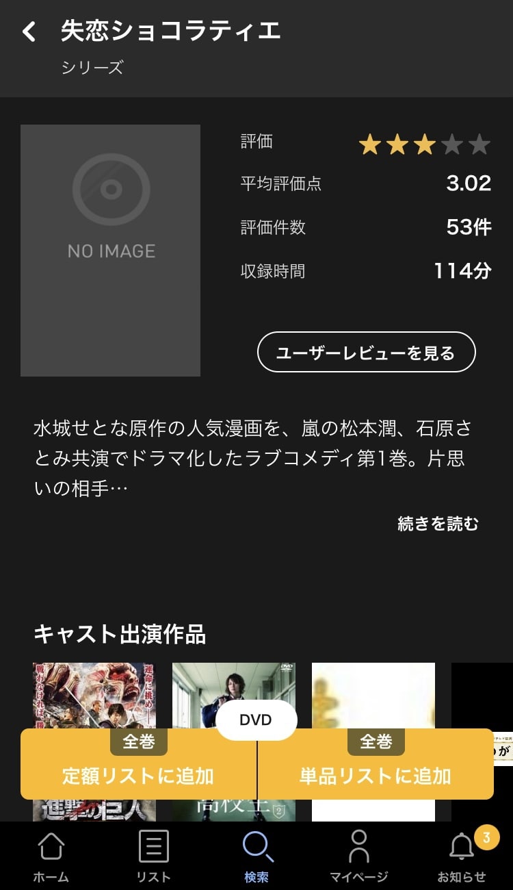 tsutaya 追加