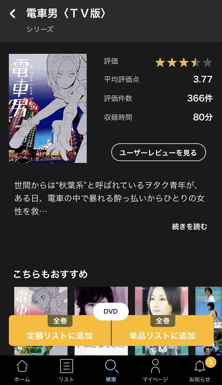 tsutaya 追加