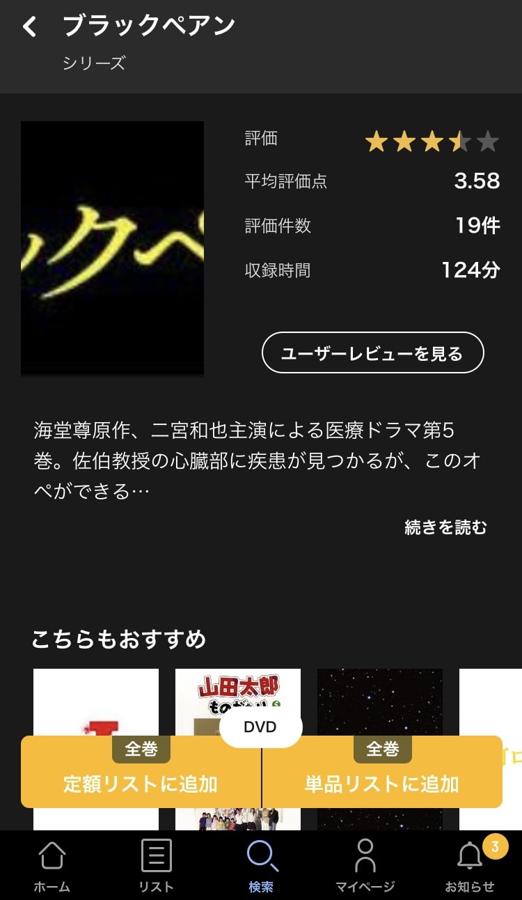 tsutaya 追加