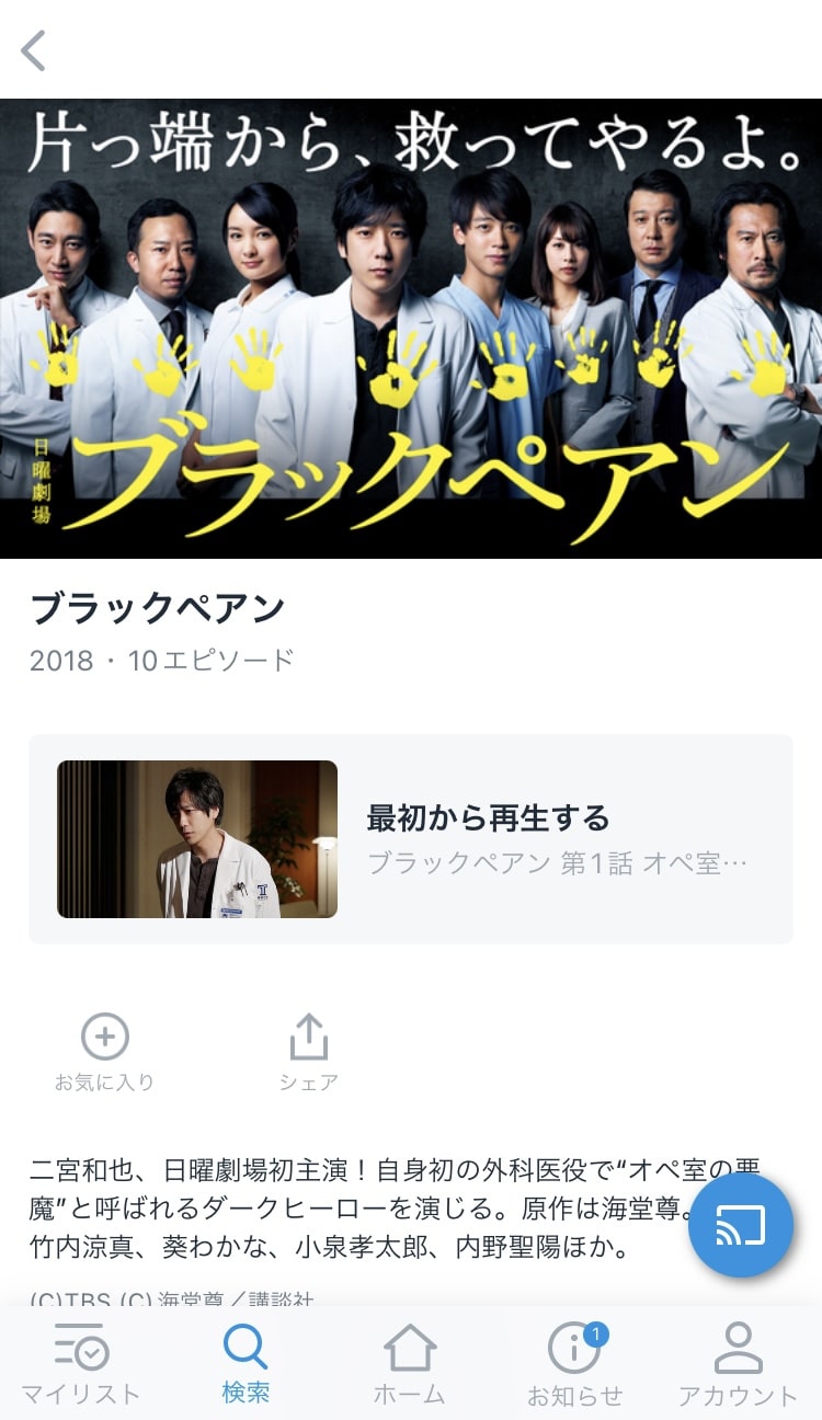 paravi 再生