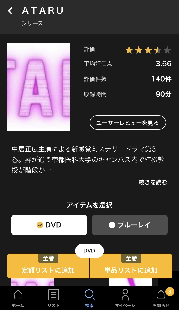 tsutaya 追加