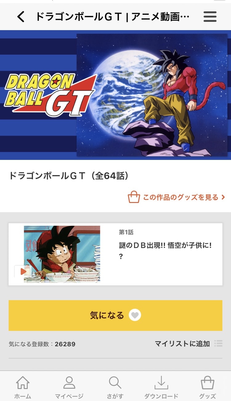 danime 再生