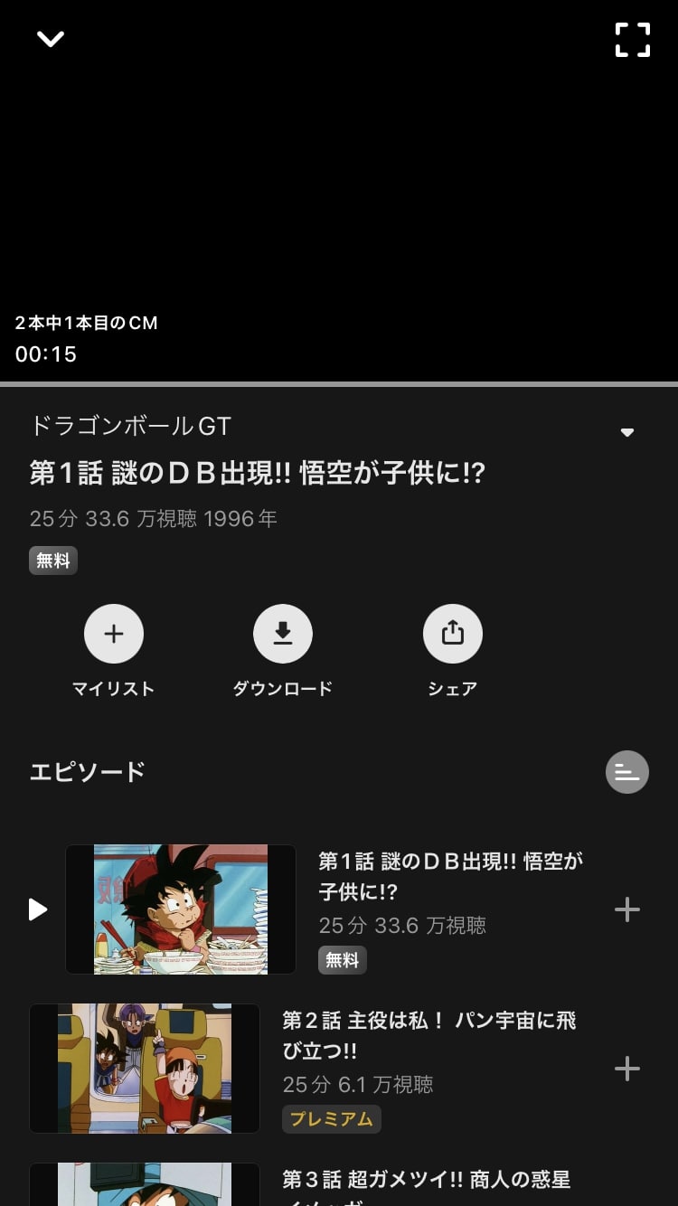 abema 再生
