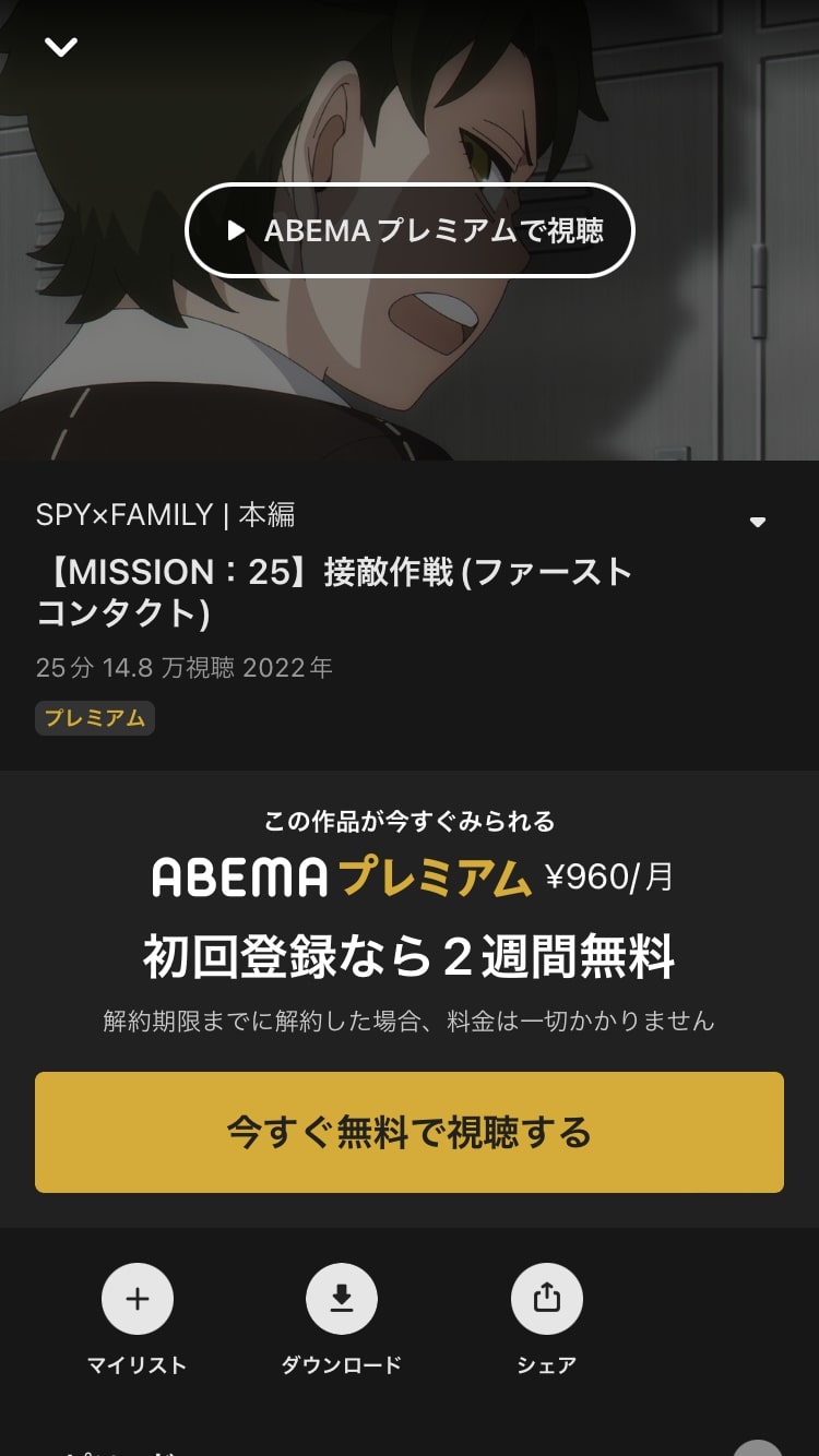 abema 再生