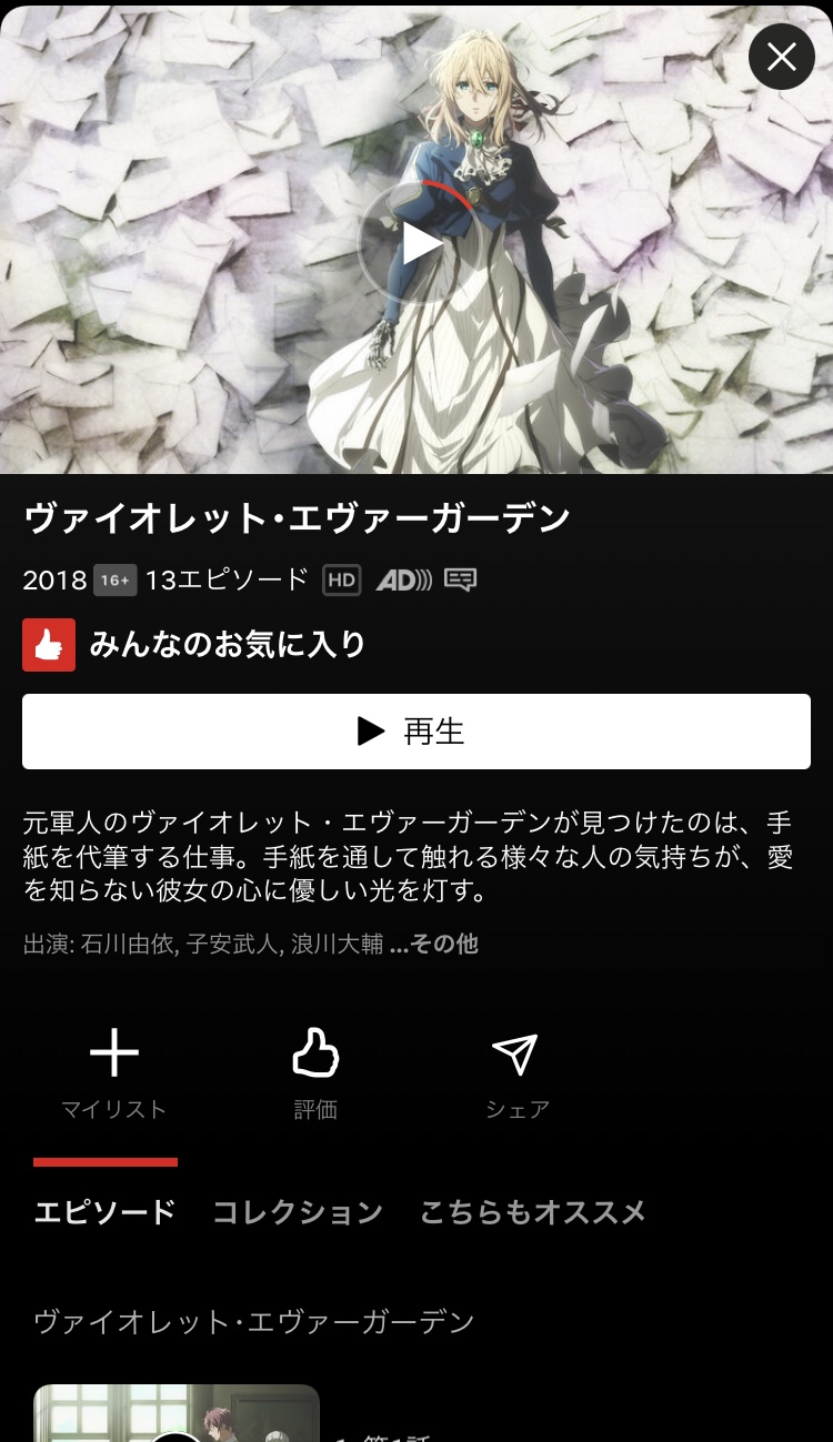 netflix 再生