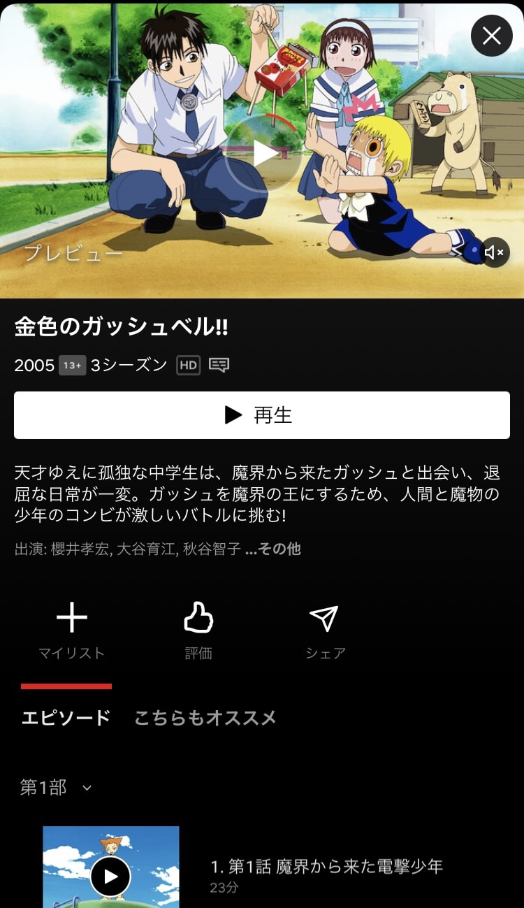 netflix 再生