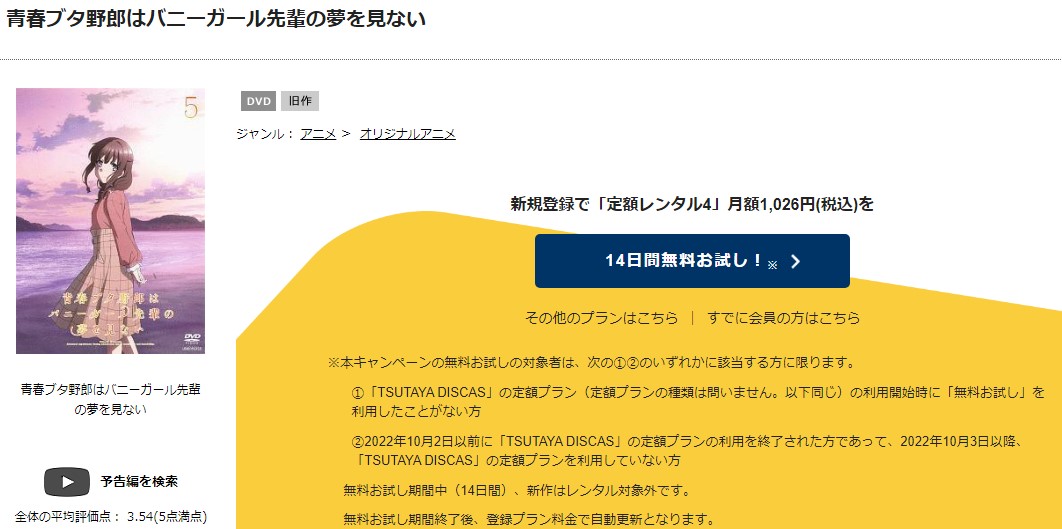 青春ブタ野郎はバニーガール先輩の夢を見ない tsutaya