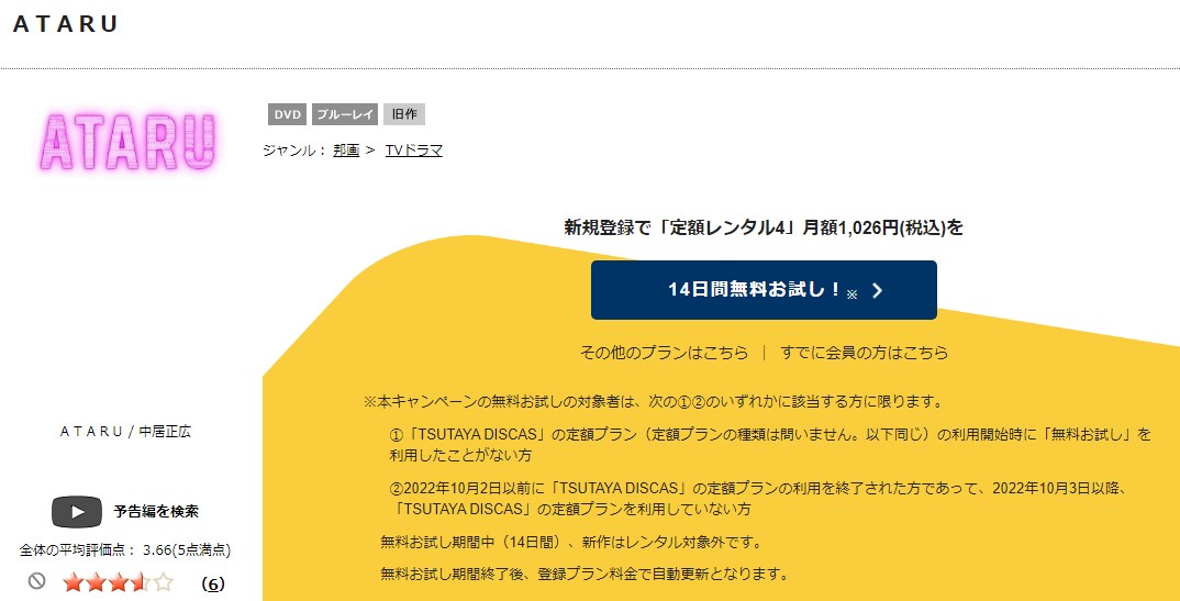 ATARU tsutaya