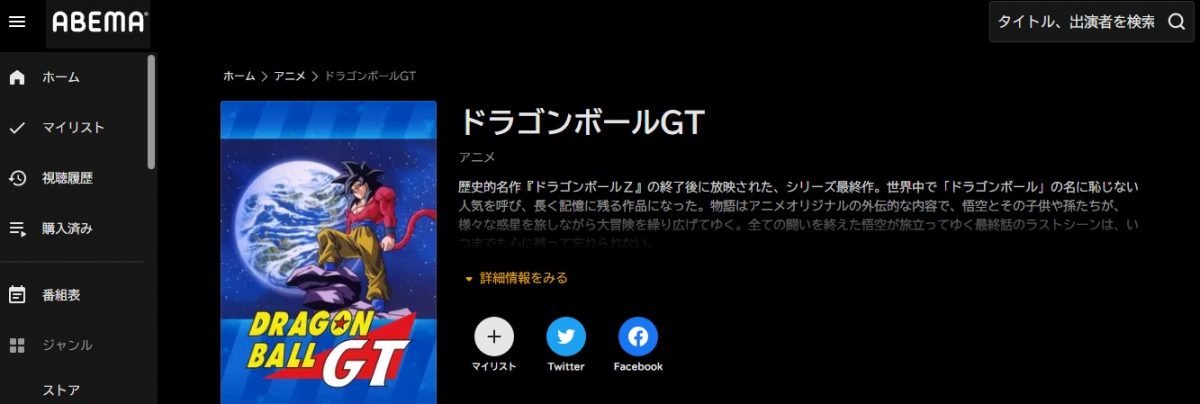 ドラゴンボールGT abema