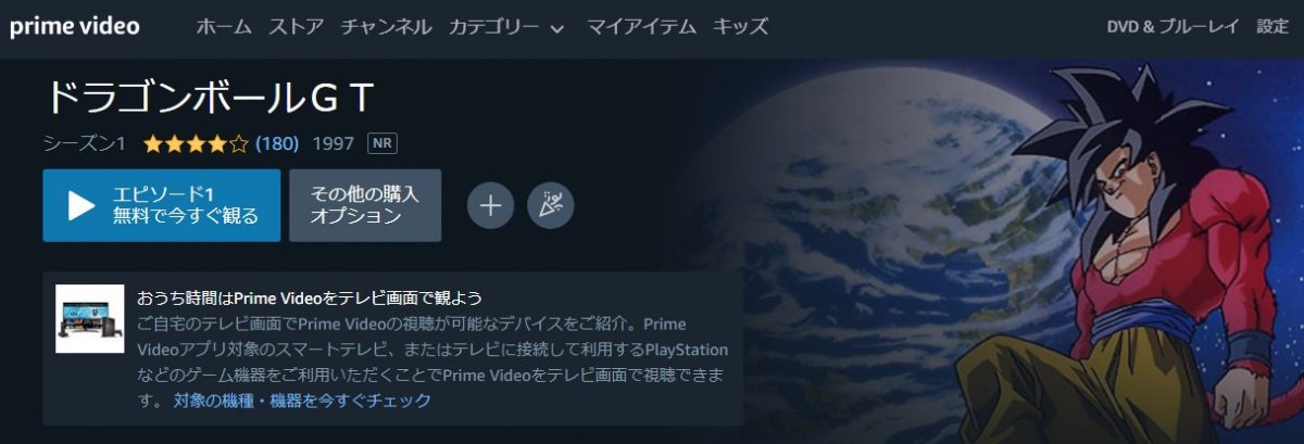 ドラゴンボールGT amazon