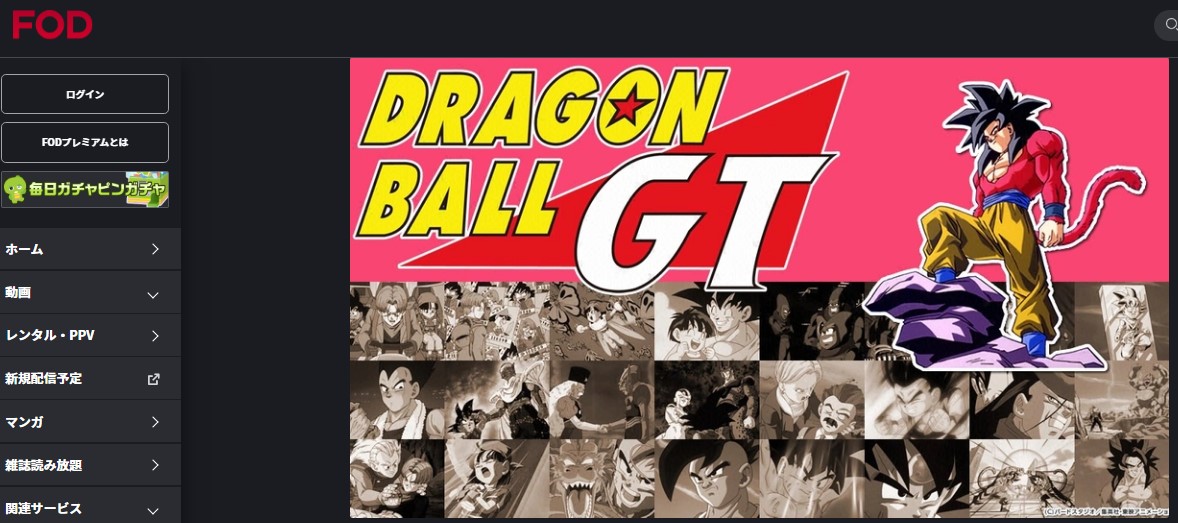 ドラゴンボールGT fod