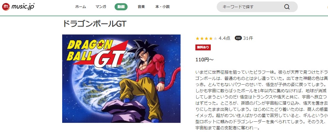ドラゴンボールGT music.jp
