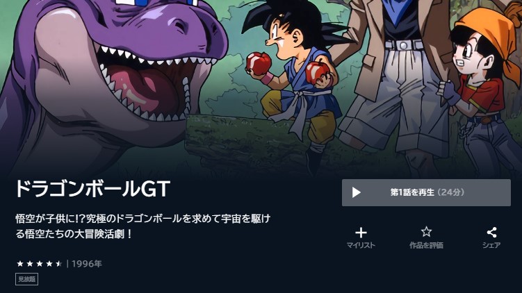 ドラゴンボールGT u-next