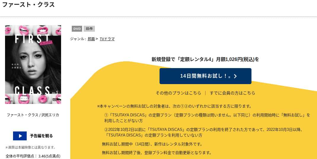 ファースト・クラス tsutaya