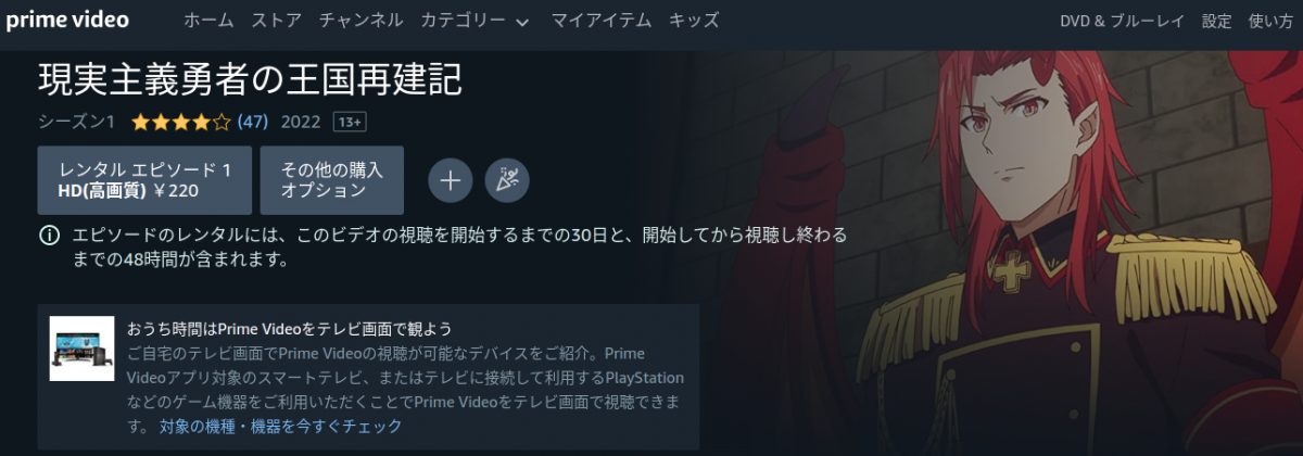 現実主義勇者の王国再建記（1期） amazon