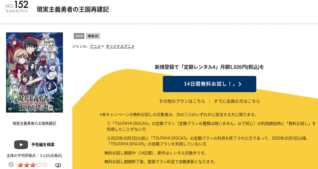 現実主義勇者の王国再建記 tsutaya