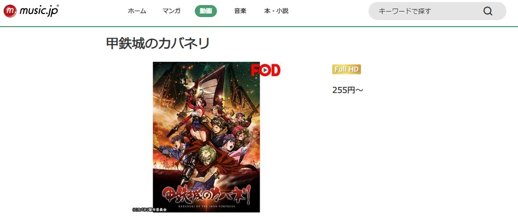 甲鉄城のカバネリ music.jp