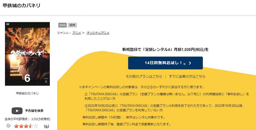 甲鉄城のカバネリ tsutaya
