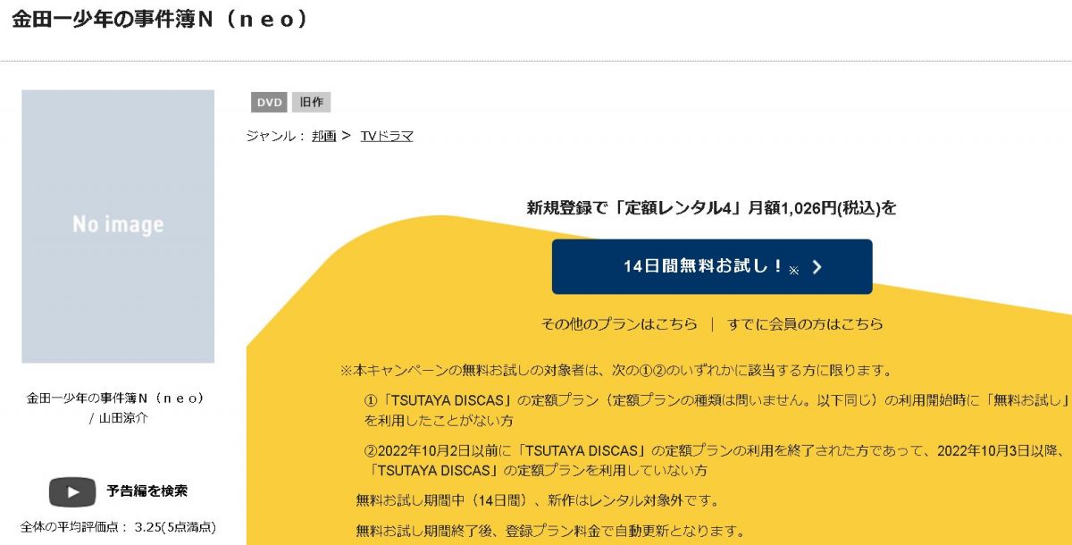 金田一少年の事件簿N neo tsutaya