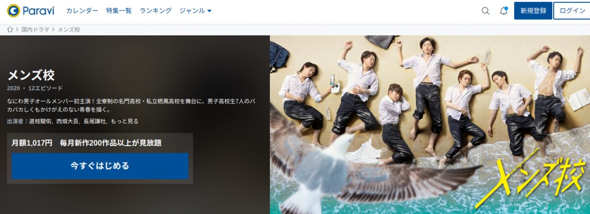 メンズ校 paravi