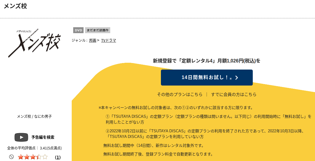 メンズ校 tsutaya