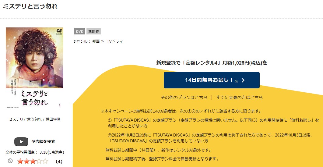 ミステリと言う勿れ tsutaya