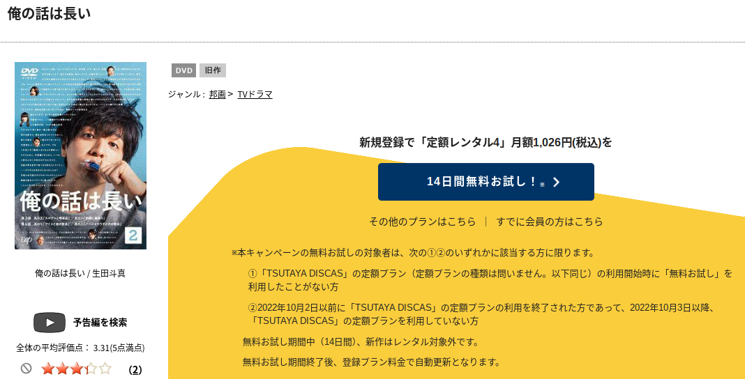 俺の話は長い tsutaya