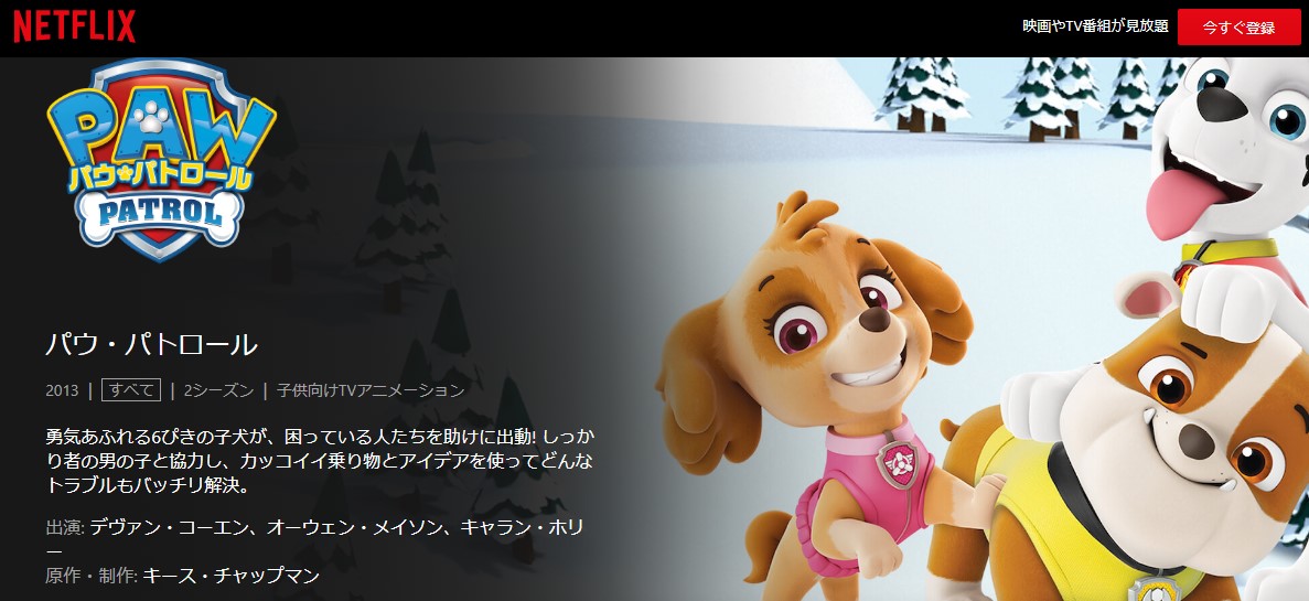 パウ・パトロール netflix