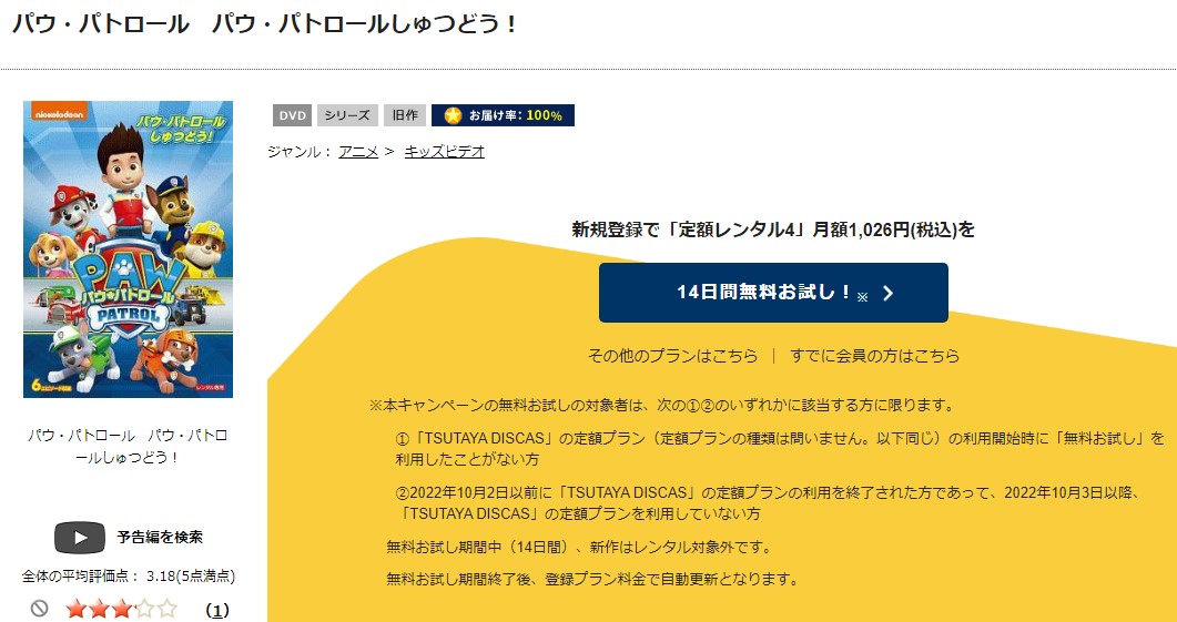 パウ・パトロール tsutaya