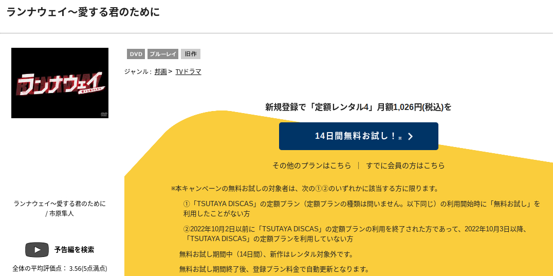 ランナウェイ愛する君のために tsutaya