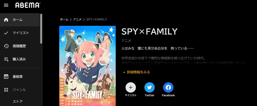 SPY×FAMILY（スパイファミリー） 2期 abema