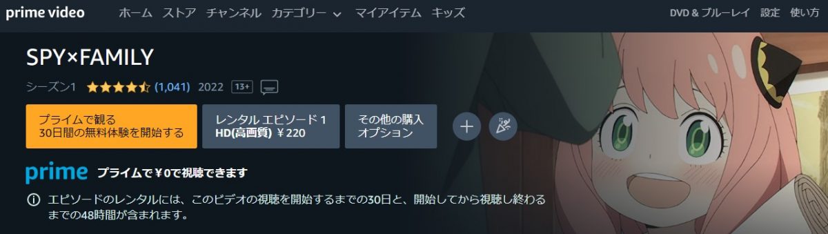 SPY×FAMILY（スパイファミリー） 2期 amazon