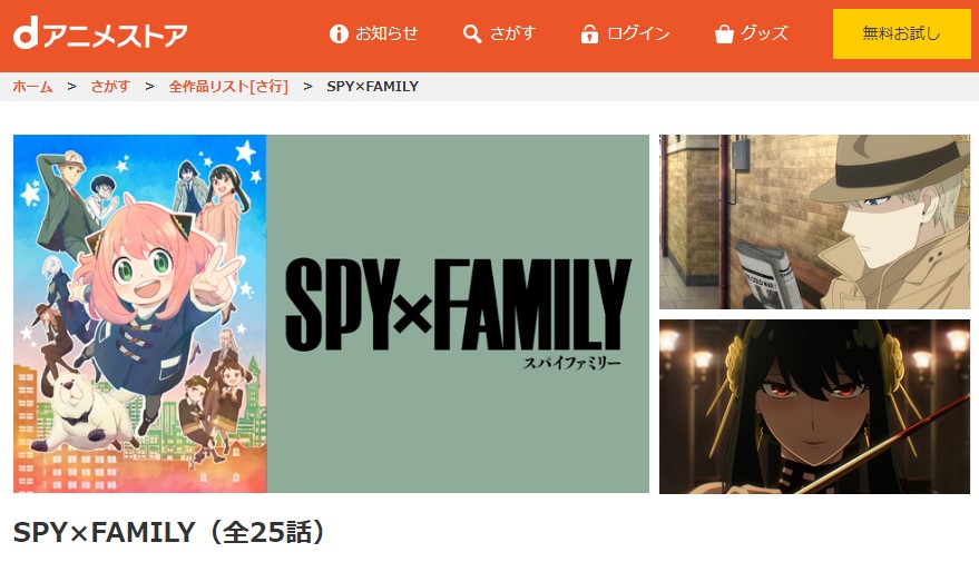 SPY×FAMILY（スパイファミリー） 2期 danime