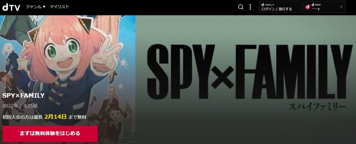 SPY×FAMILY（スパイファミリー） 2期 dtv