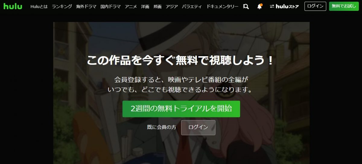SPY×FAMILY（スパイファミリー） 2期 hulu