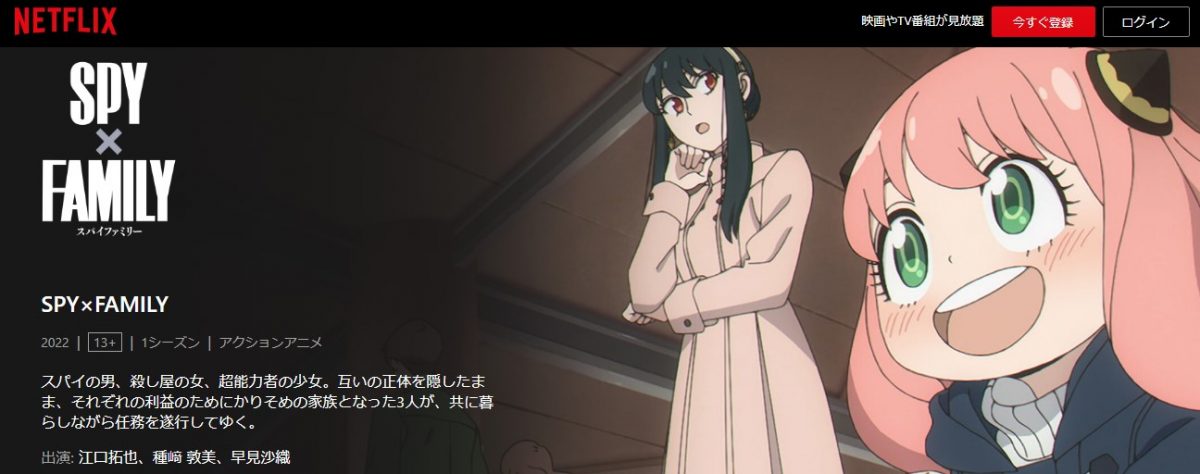 SPY×FAMILY（スパイファミリー） 2期 netflix