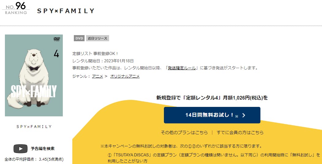 SPY×FAMILY（スパイファミリー） tsutaya