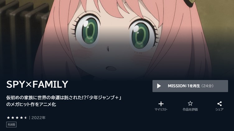 SPY×FAMILY（スパイファミリー） 2期 u-next