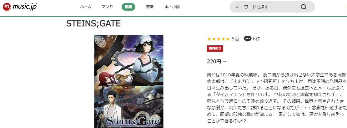 STEINS;GATE（シュタインズゲート） music.jp