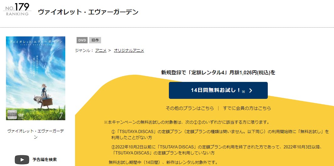 ヴァイオレット・エヴァーガーデン tsutaya