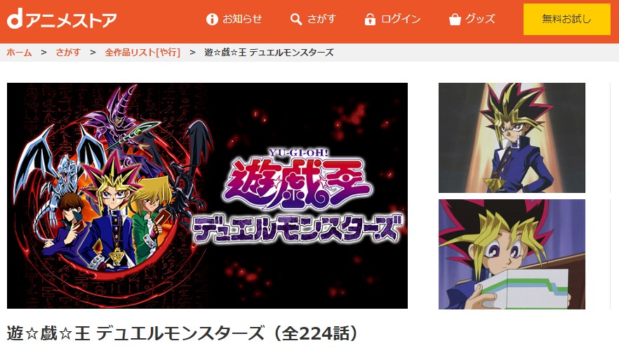 遊戯王デュエルモンスターズ danime